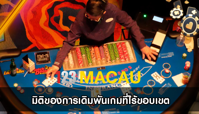 มิติของการเดิมพันเกมที่ไร้ขอบเขต