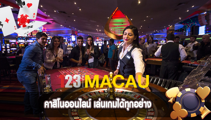 คาสิโนออนไลน์ เล่นเกมได้ทุกอย่าง