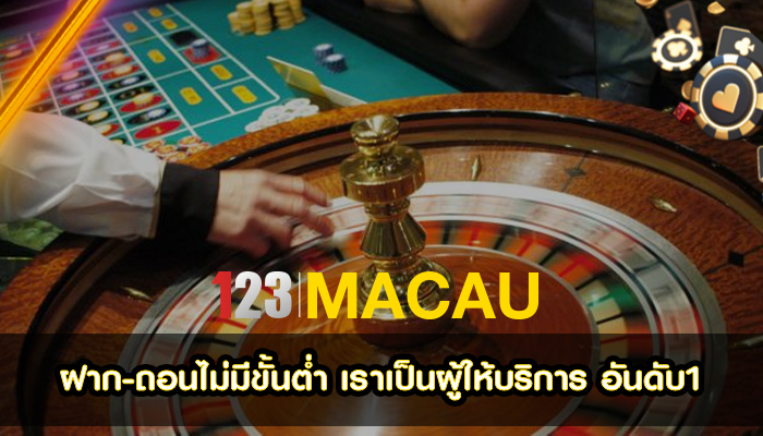 ฝาก-ถอนไม่มีขั้นต่ำ เราเป็นผู้ให้บริการ อันดับ1