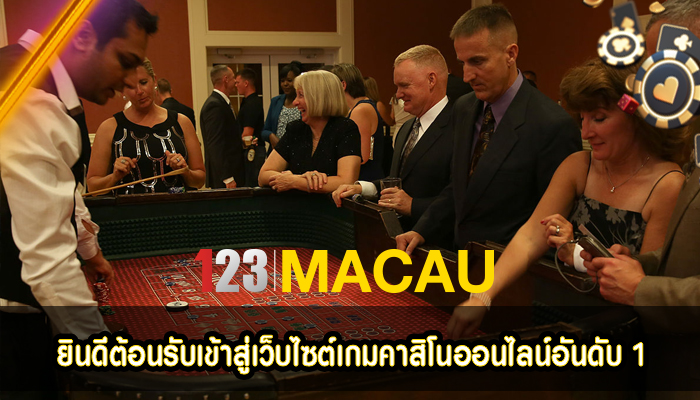 ยินดีต้อนรับเข้าสู่เว็บไซต์เกมคาสิโนออนไลน์อันดับ 1