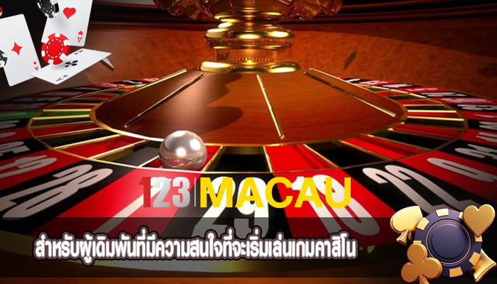 มาสมัครคาสิโนออนไลน์ ที่ได้เงินจริงผ่านมือถือที่สะดวกสบาย