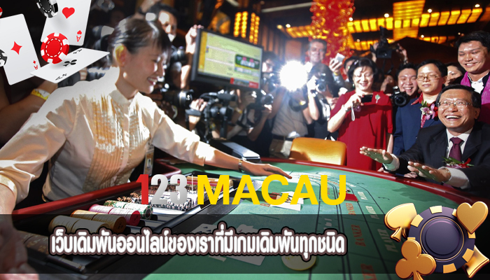 เว็บเดิมพันออนไลน์ของเราที่มีเกมเดิมพันทุกชนิด