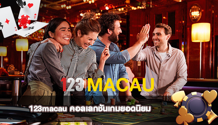 คอลเลกชันเกมยอดนิยม