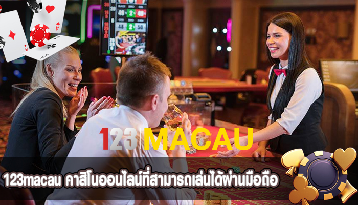 คาสิโนออนไลน์ที่สามารถเล่นได้ผ่านมือถือ