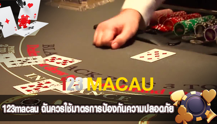 ฉันควรใช้มาตรการป้องกันความปลอดภัย