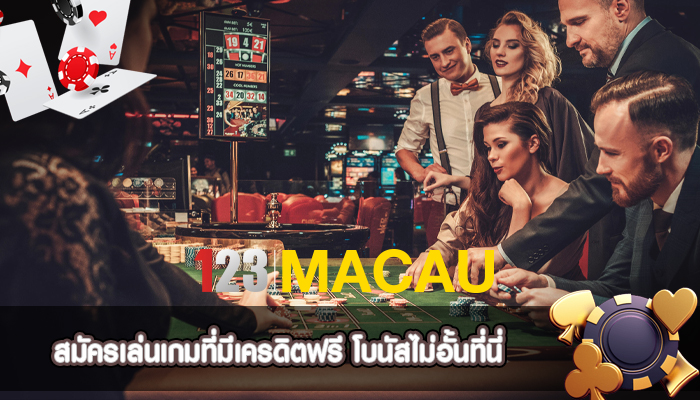 สมัครเล่นเกมที่มีเครดิตฟรี โบนัสไม่อั้นที่นี่