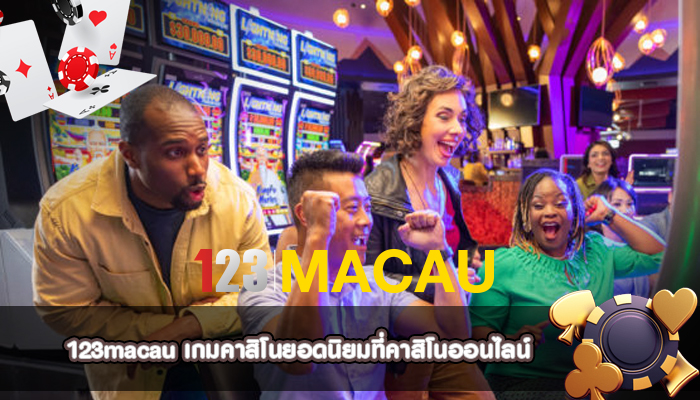 เกมคาสิโนยอดนิยมที่คาสิโนออนไลน์