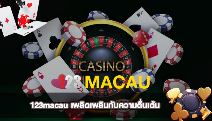 เพลิดเพลินกับความตื่นเต้น