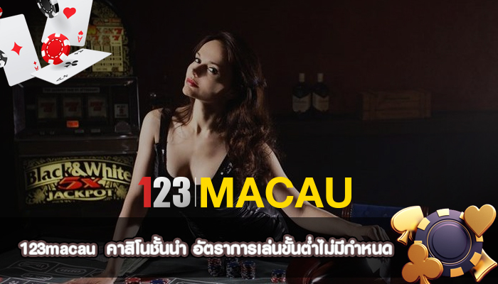 คาสิโนชั้นนำ อัตราการเล่นขั้นต่ำไม่มีกำหนด