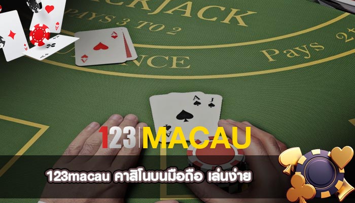 คาสิโนบนมือถือ เล่นง่าย