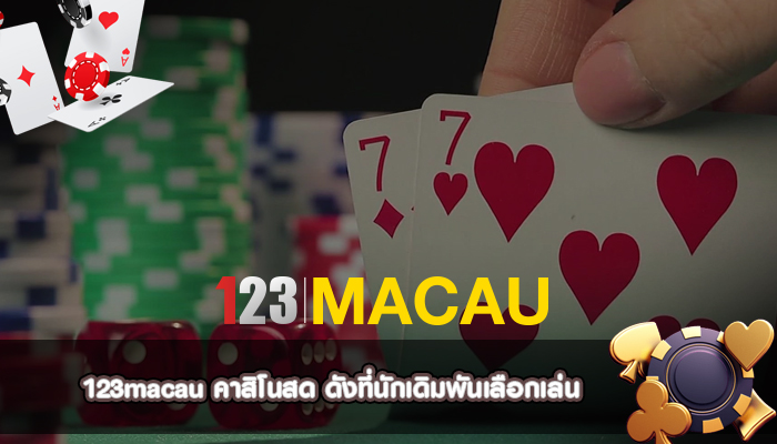 คาสิโนสด ดังที่นักเดิมพันเลือกเล่น