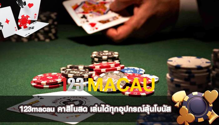 คาสิโนสด เล่นได้ทุกอุปกรณ์ลุ้นโบนัส