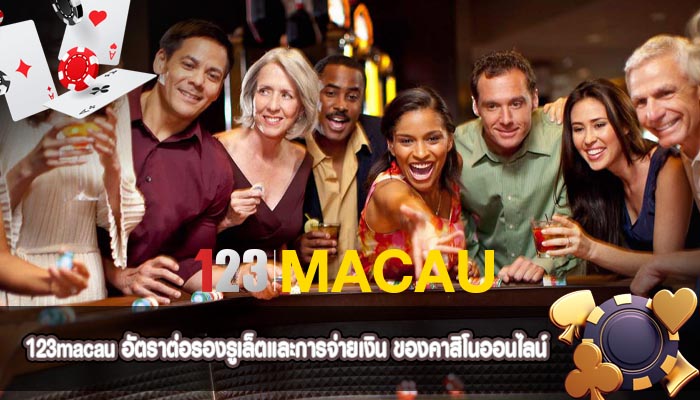 อัตราต่อรองรูเล็ตและการจ่ายเงิน ของคาสิโนออนไลน์