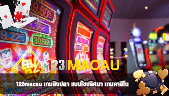 เกมยิงปลา แบบไขปริศนา เกมคาสิโน