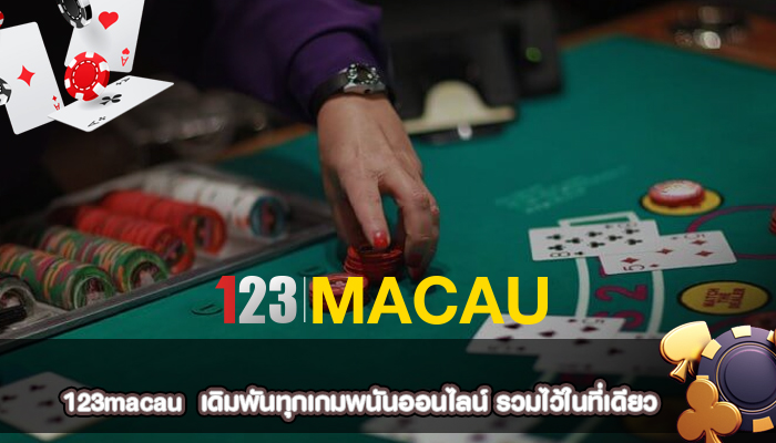 เดิมพันทุกเกมพนันออนไลน์ รวมไว้ในที่เดียว