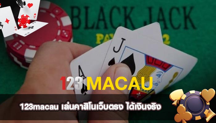 เล่นคาสิโนเว็บตรง ได้เงินจริง