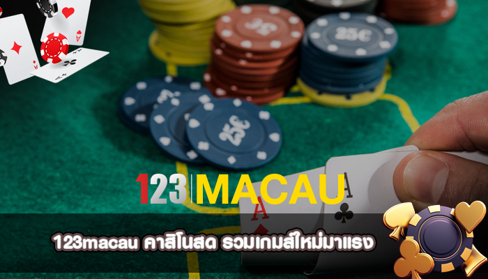คาสิโนสด รวมเกมส์ใหม่มาแรง