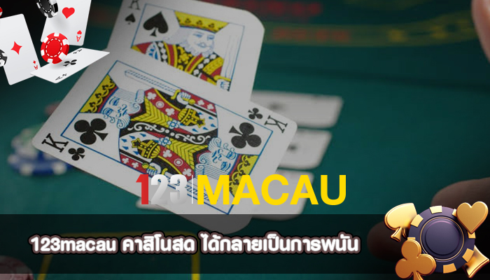 คาสิโนสด ได้กลายเป็นการพนัน