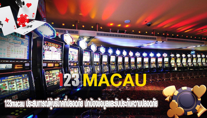 ประสบการณ์ผู้บริโภคที่ปลอดภัย ปกป้องข้อมูลและรับประกันความปลอดภัย