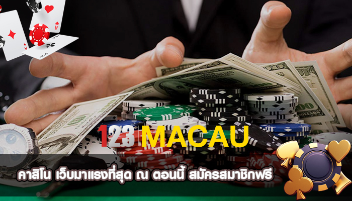 คาสิโน เว็บมาแรงที่สุด ณ ตอนนี้ สมัครสมาชิกฟรี