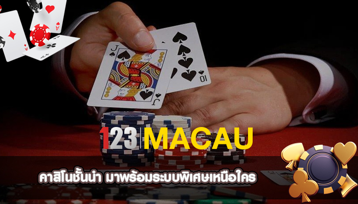 คาสิโนชั้นนำ มาพร้อมระบบพิเศษเหนือใคร