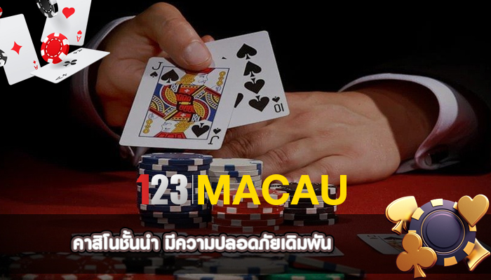 คาสิโนชั้นนำ มีความปลอดภัยเดิมพัน