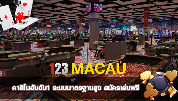 คาสิโนอันดับ1 ระบบมาตรฐานสูง สมัครเล่นฟรี