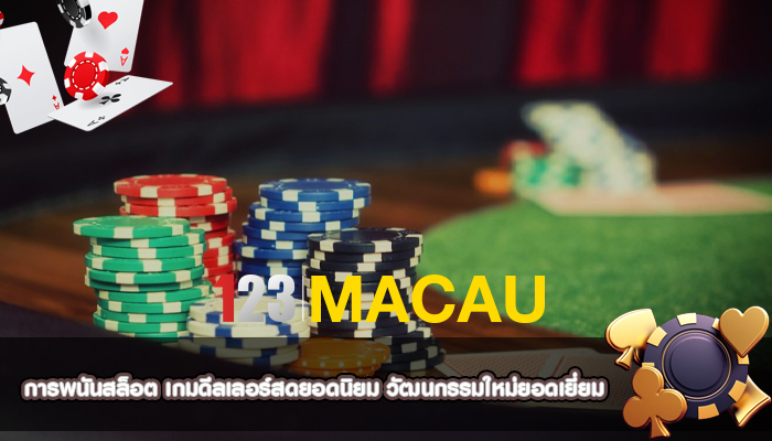 การพนันสล็อต เกมดีลเลอร์สดยอดนิยม วัฒนกรรมใหม่ยอดเยี่ยม