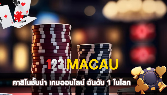 คาสิโนชั้นนำ เกมออนไลน์ อันดับ 1 ในโลก