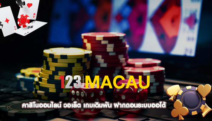 คาสิโนออนไลน์ วอเล็ต เกมเดิมพัน ฝากถอนระบบออโต้
