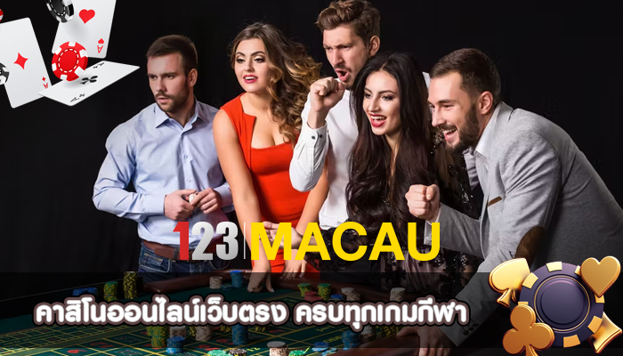 คาสิโนออนไลน์เว็บตรง ครบทุกเกมกีฬาและเกมคาสิโน
