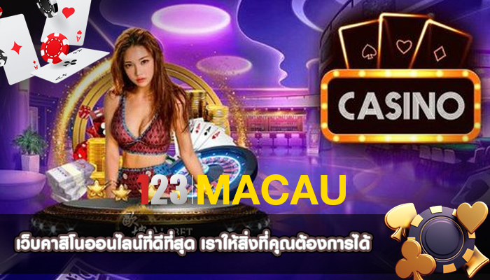 เว็บคาสิโนออนไลน์ที่ดีที่สุด เราให้สิ่งที่คุณต้องการได้