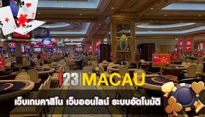 เว็บเกมคาสิโน เว็บออนไลน์ ระบบอัตโนมัติ