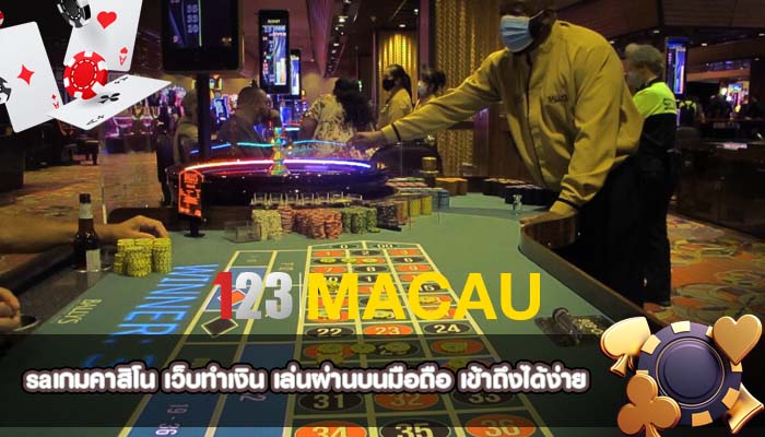 saเกมคาสิโน เว็บทำเงิน เล่นผ่านบนมือถือ เข้าถึงได้ง่าย