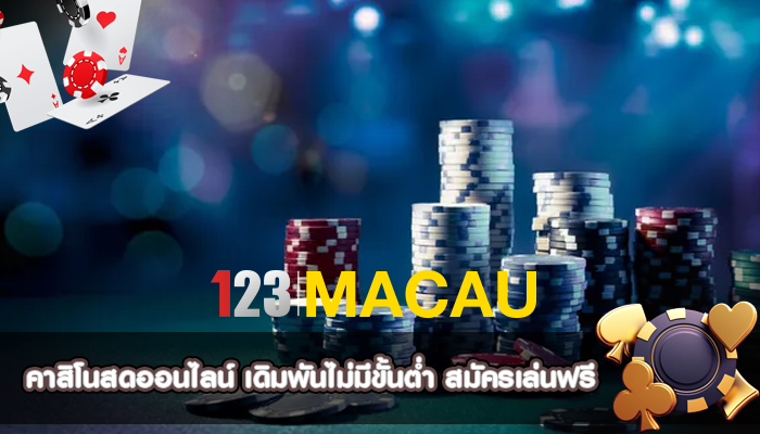 คาสิโนสดออนไลน์ เดิมพันไม่มีขั้นต่ำ สมัครเล่นฟรี