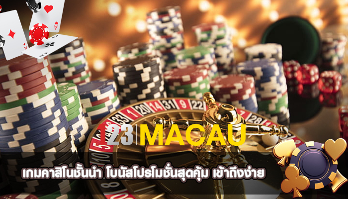 เกมคาสิโนชั้นนำ โบนัสโปรโมชั่นสุดคุ้ม เข้าถึงง่าย