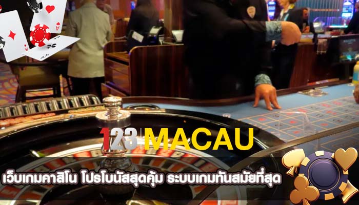 เว็บเกมคาสิโน โปรโบนัสสุดคุ้ม ระบบเกมทันสมัยที่สุด