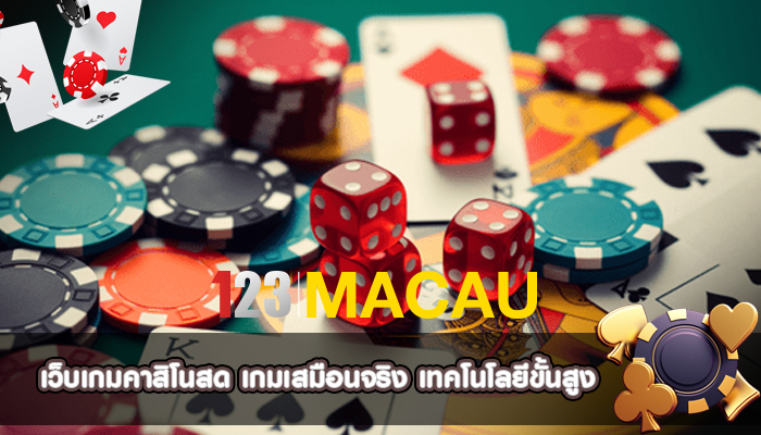 เว็บเกมคาสิโนสด เกมเสมือนจริง เทคโนโลยีขั้นสูง