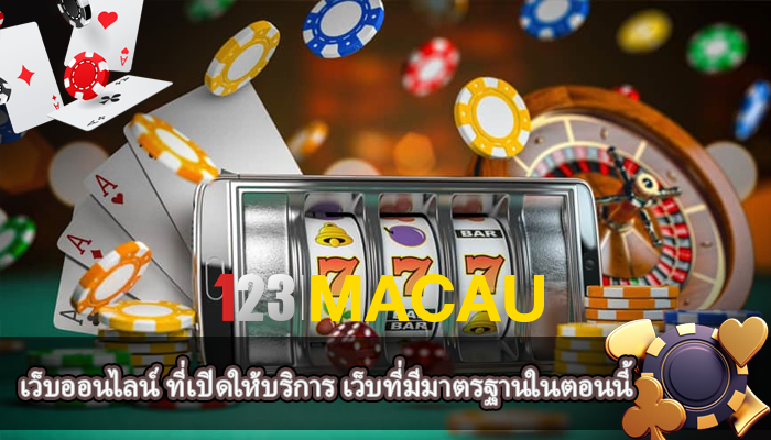 เว็บออนไลน์ ที่เปิดให้บริการ เว็บที่มีมาตรฐานในตอนนี้