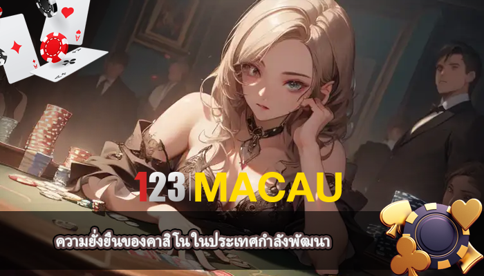 ความยั่งยืนของคาสิโน ในประเทศกำลังพัฒนา