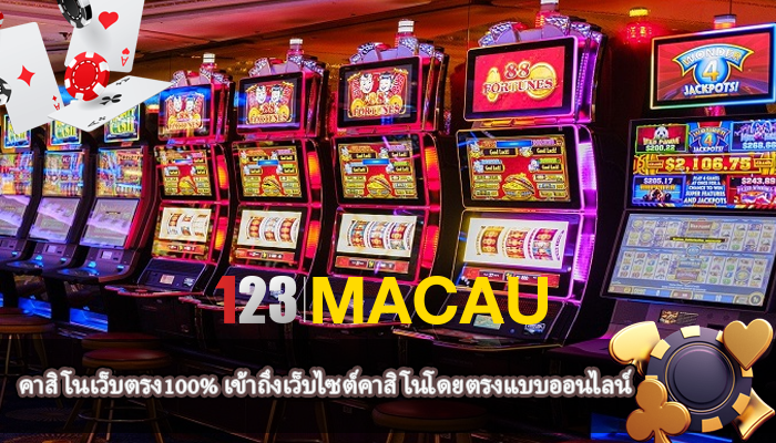 คาสิโนเว็บตรง100% เข้าถึงเว็บไซต์คาสิโนโดยตรงแบบออนไลน์