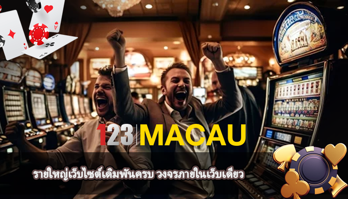 รายใหญ่เว็บไซต์เดิมพันครบ วงจรภายในเว็บเดียว
