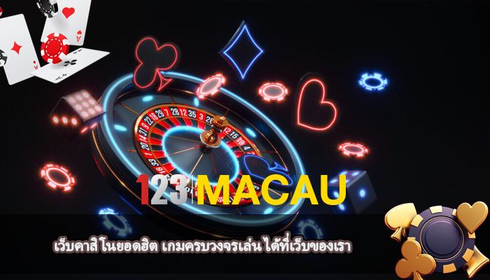 เว็บคาสิโนยอดฮิต เกมครบวงจรเล่น ได้ที่เว็บของเรา