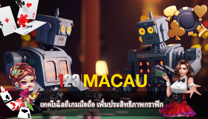 เทคโนโลยีเกมมือถือ เพิ่มประสิทธิภาพกราฟิก