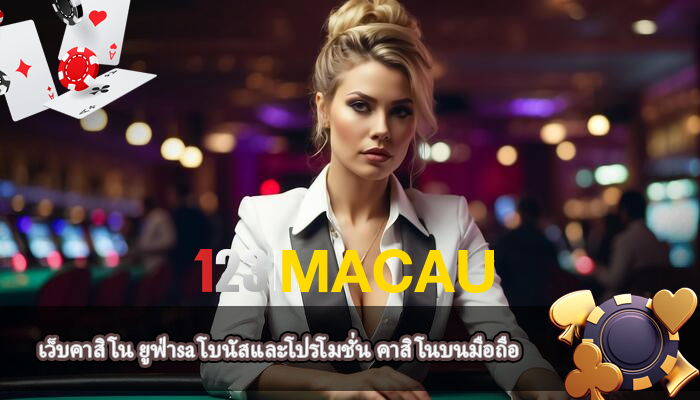 เว็บคาสิโน ยูฟ่าsa โบนัสและโปรโมชั่น คาสิโนบนมือถือ