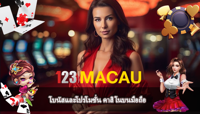 โบนัสและโปรโมชั่น คาสิโนบนมือถือ