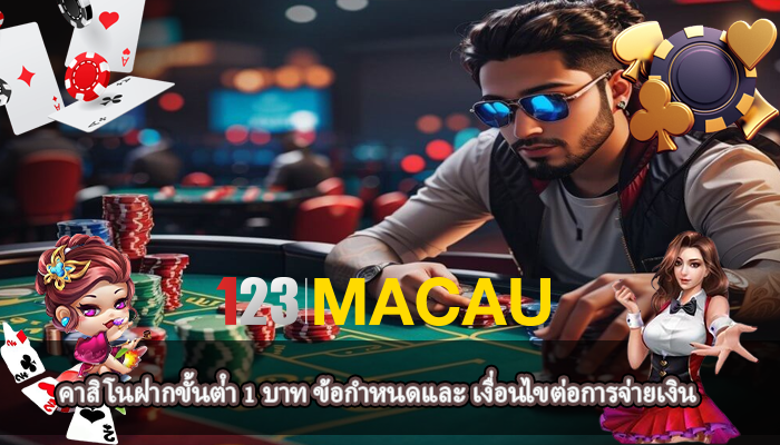 คาสิโนฝากขั้นต่ํา 1 บาท ข้อกำหนดและ เงื่อนไขต่อการจ่ายเงิน