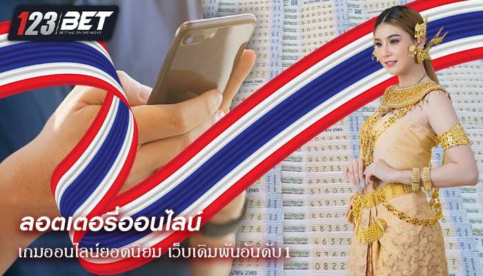 เกมออนไลน์ยอดนิยม เว็บเดิมพันอันดับ1