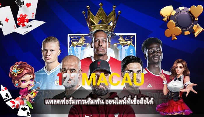 แพลตฟอร์มการเดิมพัน ออนไลน์ที่เชื่อถือได้
