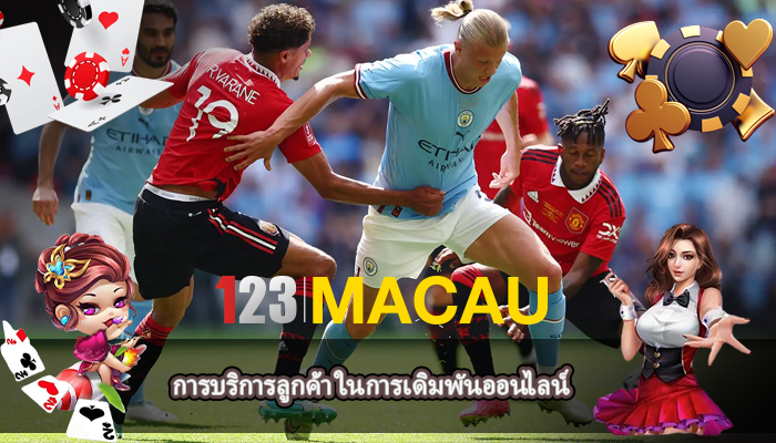 การบริการลูกค้า ในการเดิมพันออนไลน์